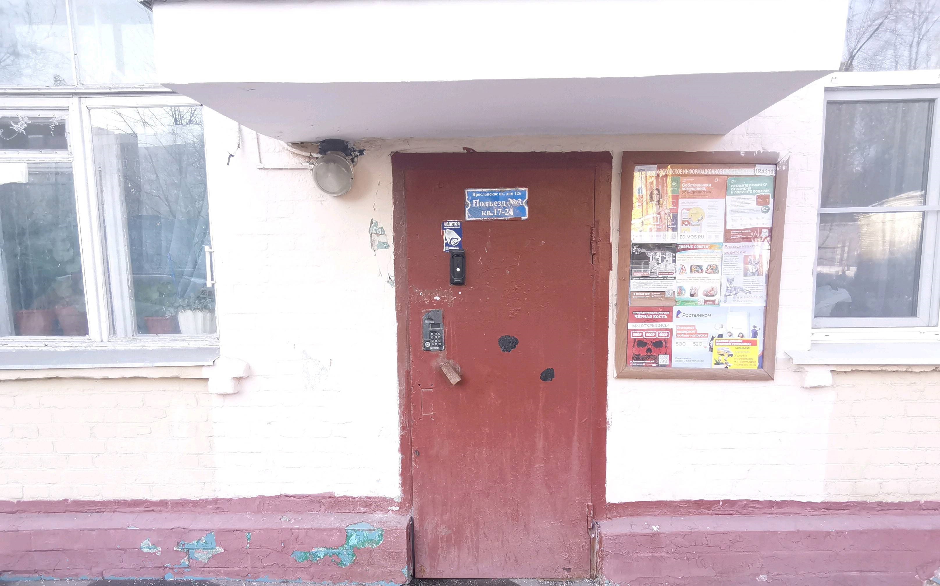Квартира.Входная группа объекта.город Москва, Ярославское шоссе, дом 126 - Этаж 4, кв. 23 кв. 23.jpg