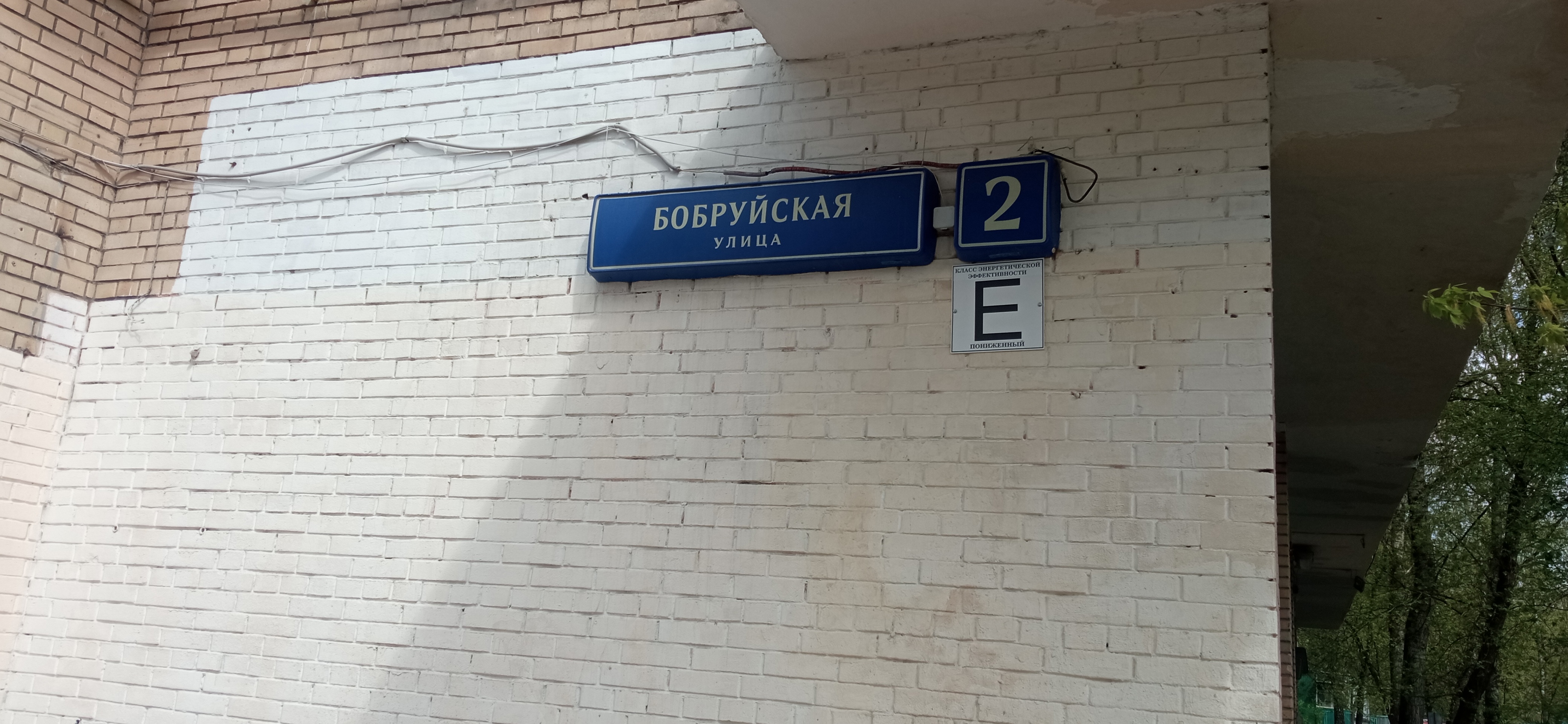 Нежилое помещение.Общий фасад здания.Российская Федерация, город Москва, внутригородская территория муниципальный округ Кунцево, Бобруйская улица, дом 2 - не указано не указано_2.jpg