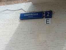 Нежилое помещение.Общий фасад здания.Российская Федерация, город Москва, внутригородская территория муниципальный округ Кунцево, Бобруйская улица, дом 2 - не указано не указано_2.jpg