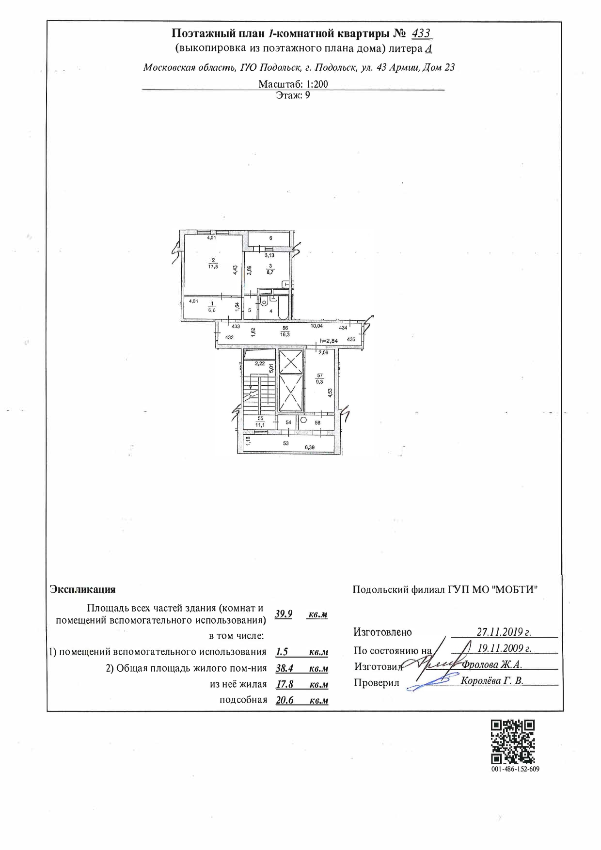 Квартира.План этажа _поэтажный_ с указанием границ реализуемого объекта.Московская область, г. Подольск, ул. 43 Армии, д. 23 - Этаж _9, кв. 433.jpg
