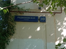 Нежилое помещение.Общий фасад здания.город Москва, Родионовская улица, дом 10 - этаж 1, пом. I, ком. 1-6_2.jpg