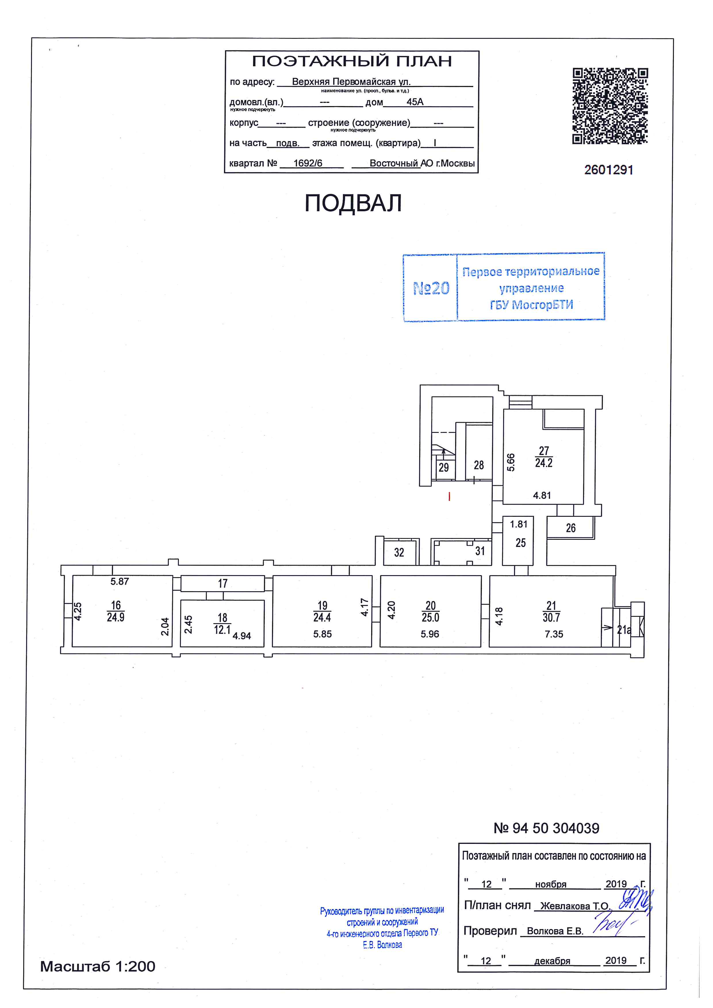 Нежилое помещение.План этажа _поэтажный_ с указанием границ реализуемого объекта.город Москва, Верхняя Первомайская улица, дом 45А - Этаж _ 1_2.jpg