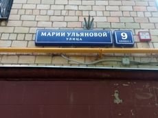 Нежилое помещение.Общий фасад здания.Российская Федерация, город Москва, внутригородская территория муниципальный округ Ломоносовский, улица Марии Ульяновой, дом 9, корпус 1 - не указано не указано_2.jpg
