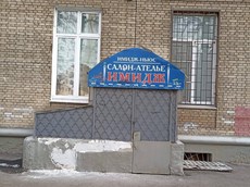 Нежилое помещение.Входная группа объекта.Российская Федерация, город Москва, внутригородская территория муниципальный округ Филевский Парк, улица Олеко Дундича, дом 5 - Подвал _0 Подвал _ 0.jpg