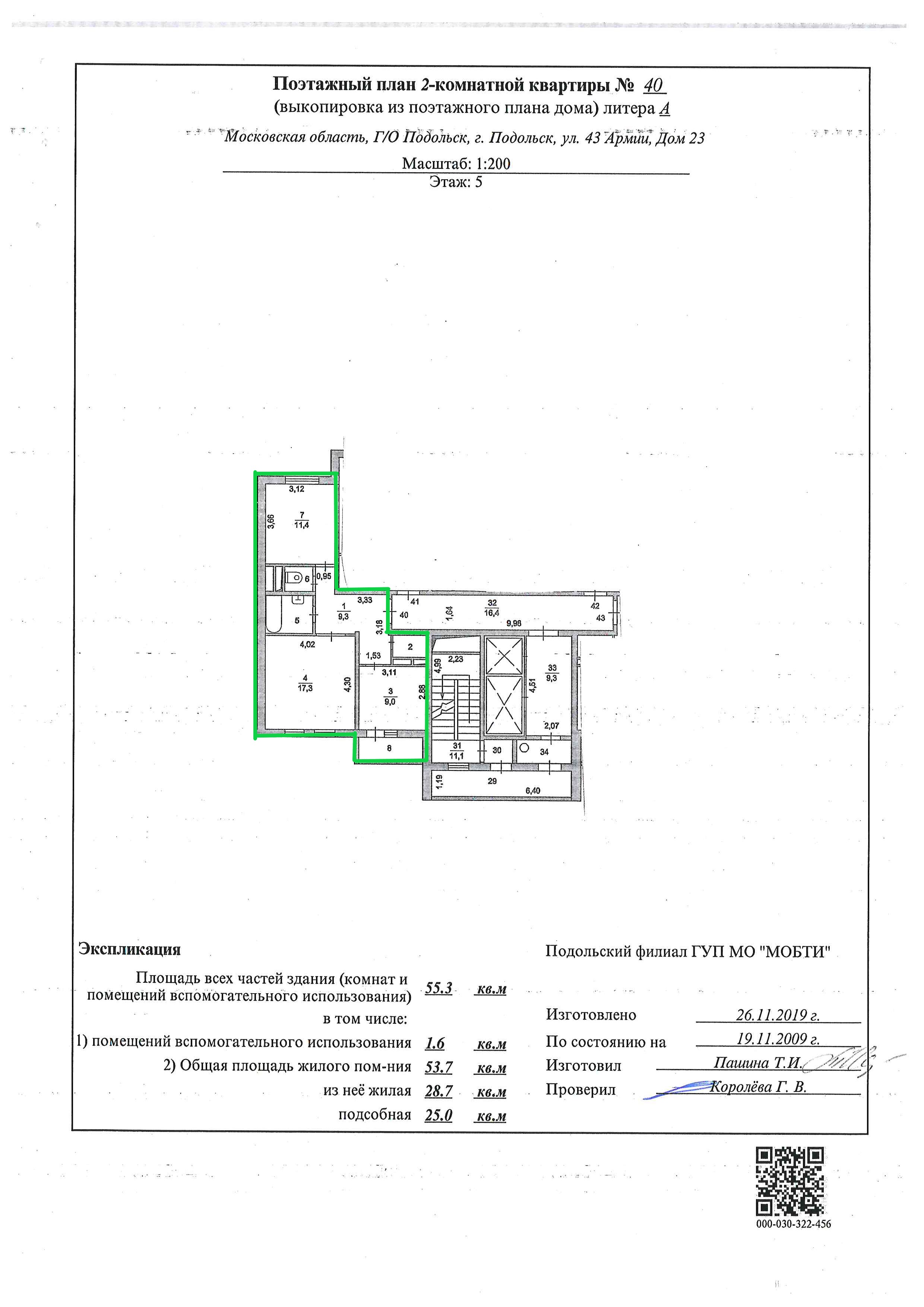 ГП16917903.Квартира.План этажа _поэтажный_ с указанием границ реализуемого объекта.jpg