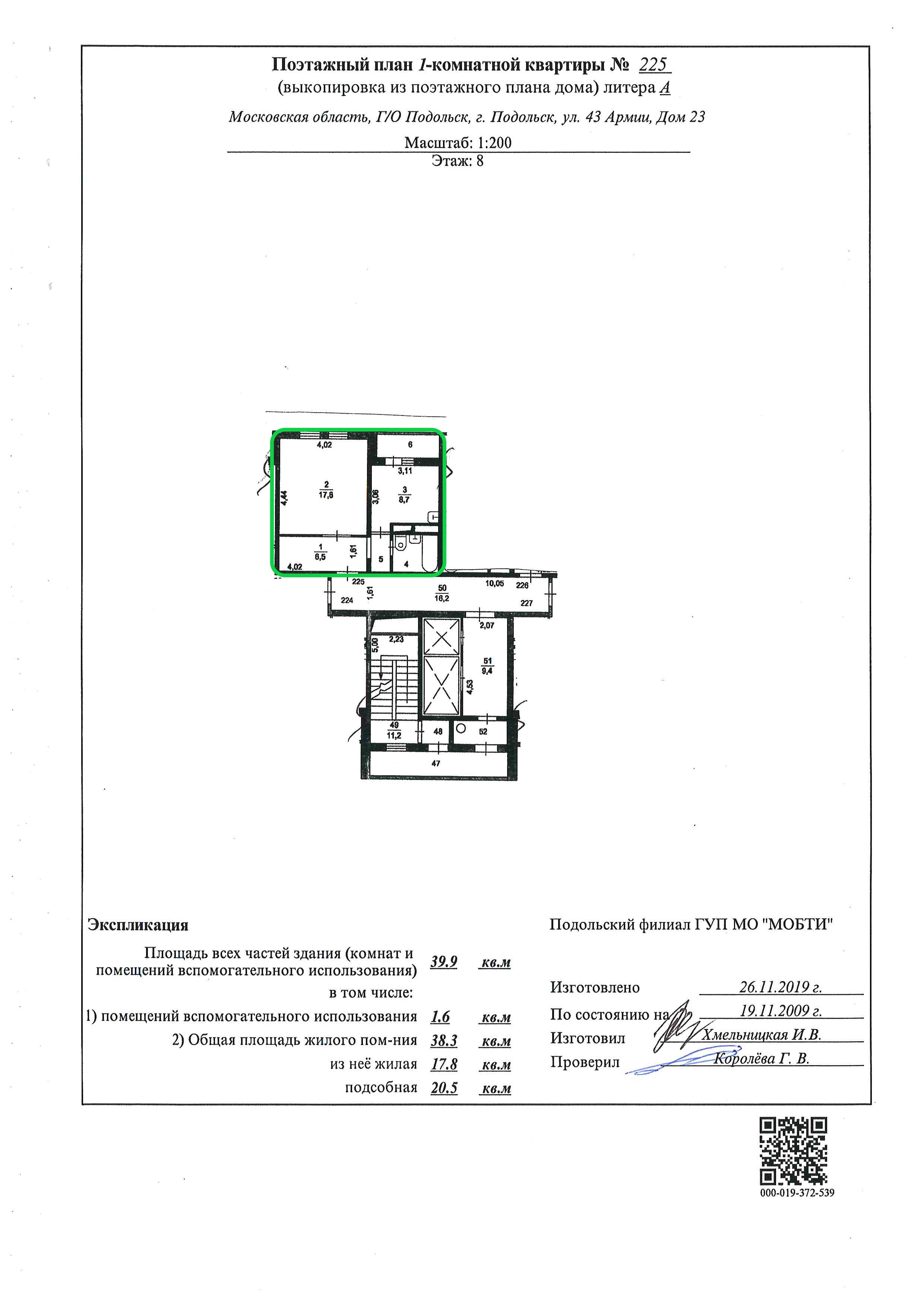 ГП16917854.Квартира.План этажа _поэтажный_ с указанием границ реализуемого объекта.jpg