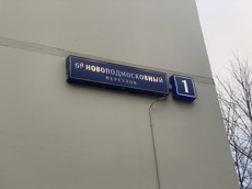 ГП16936502.Нежилое помещение.Общий фасад здания_2.jpg