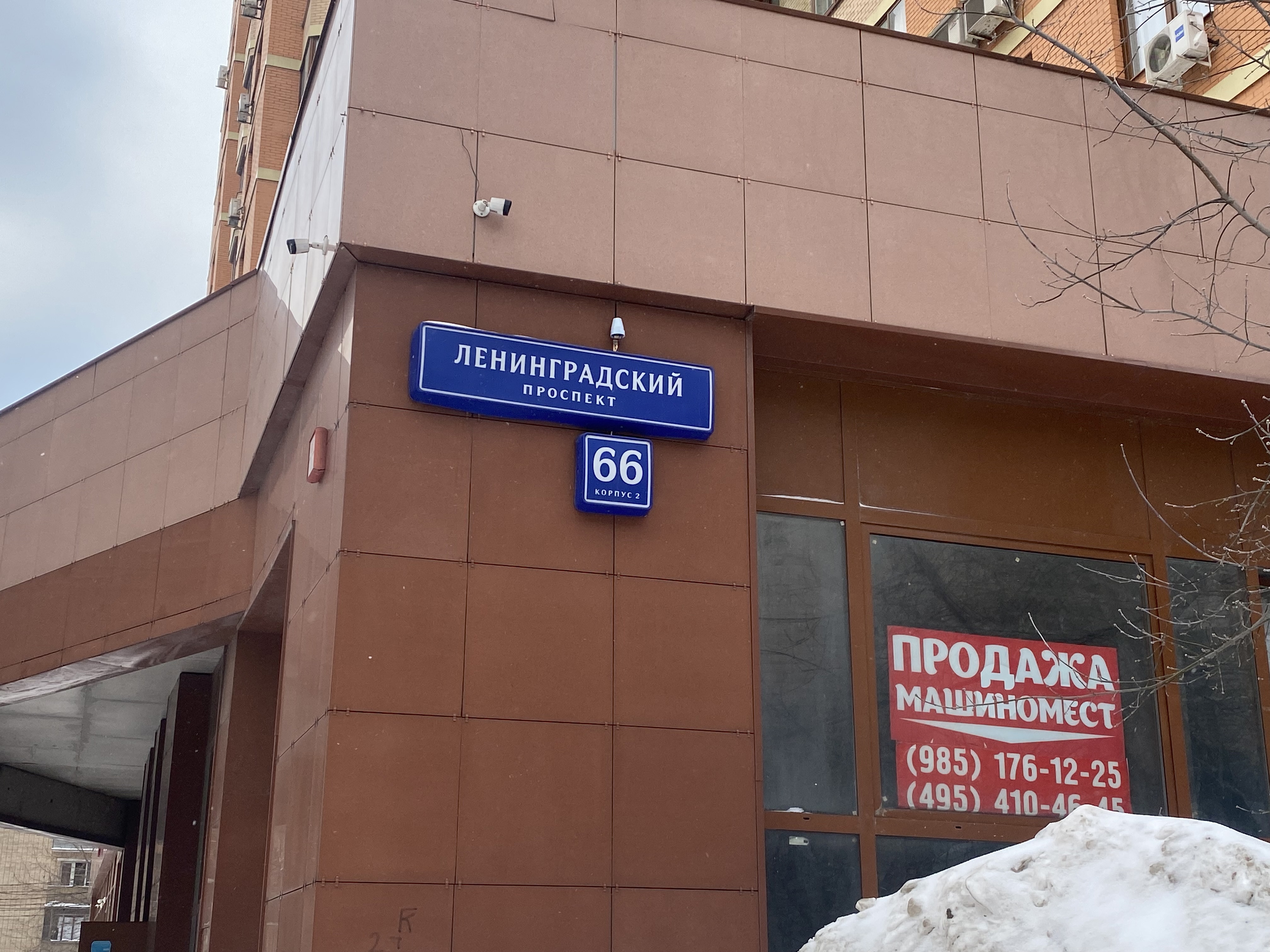 ГП16942993.Нежилое помещение.Общий фасад здания_2.jpg