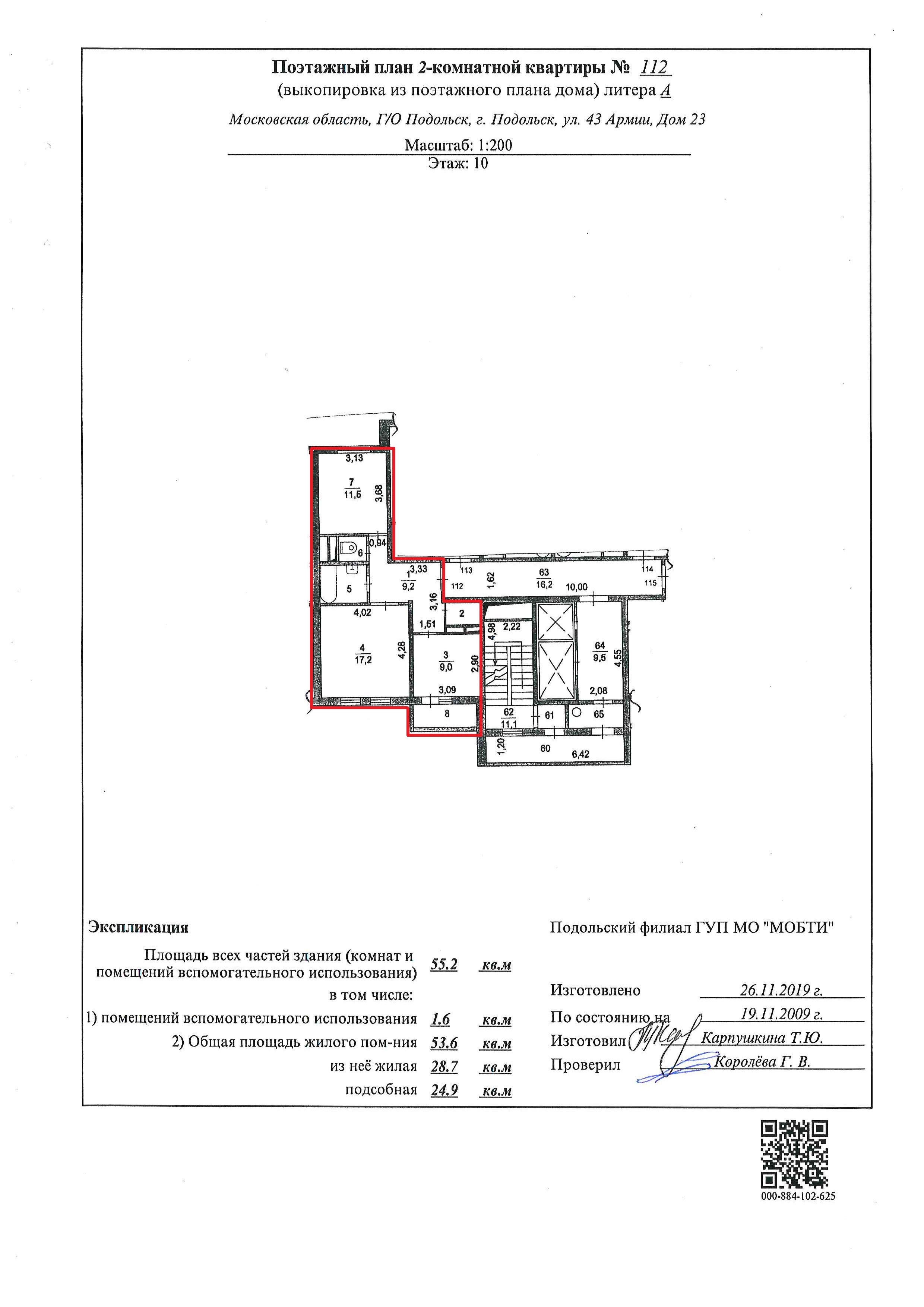 ГП16952453.Квартира.План этажа _поэтажный_ с указанием границ реализуемого объекта.jpg