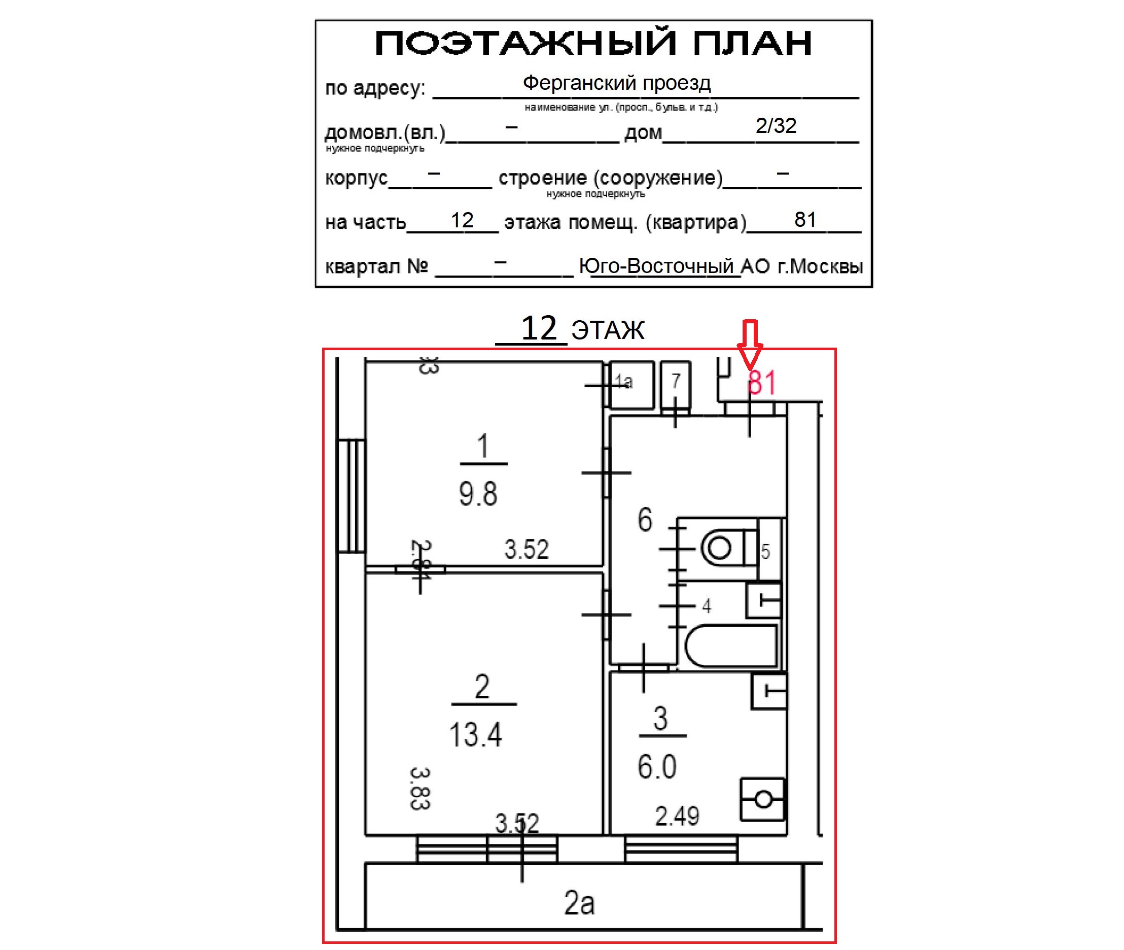 ГП16952588.Квартира.План этажа _поэтажный_ с указанием границ реализуемого объекта.jpg