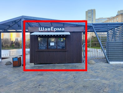 ГП16933395.Нестационарный объект_Киоск.Внешний вид объекта.jpg