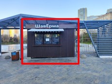 ГП16933395.Нестационарный объект_Киоск.Внешний вид объекта.jpg