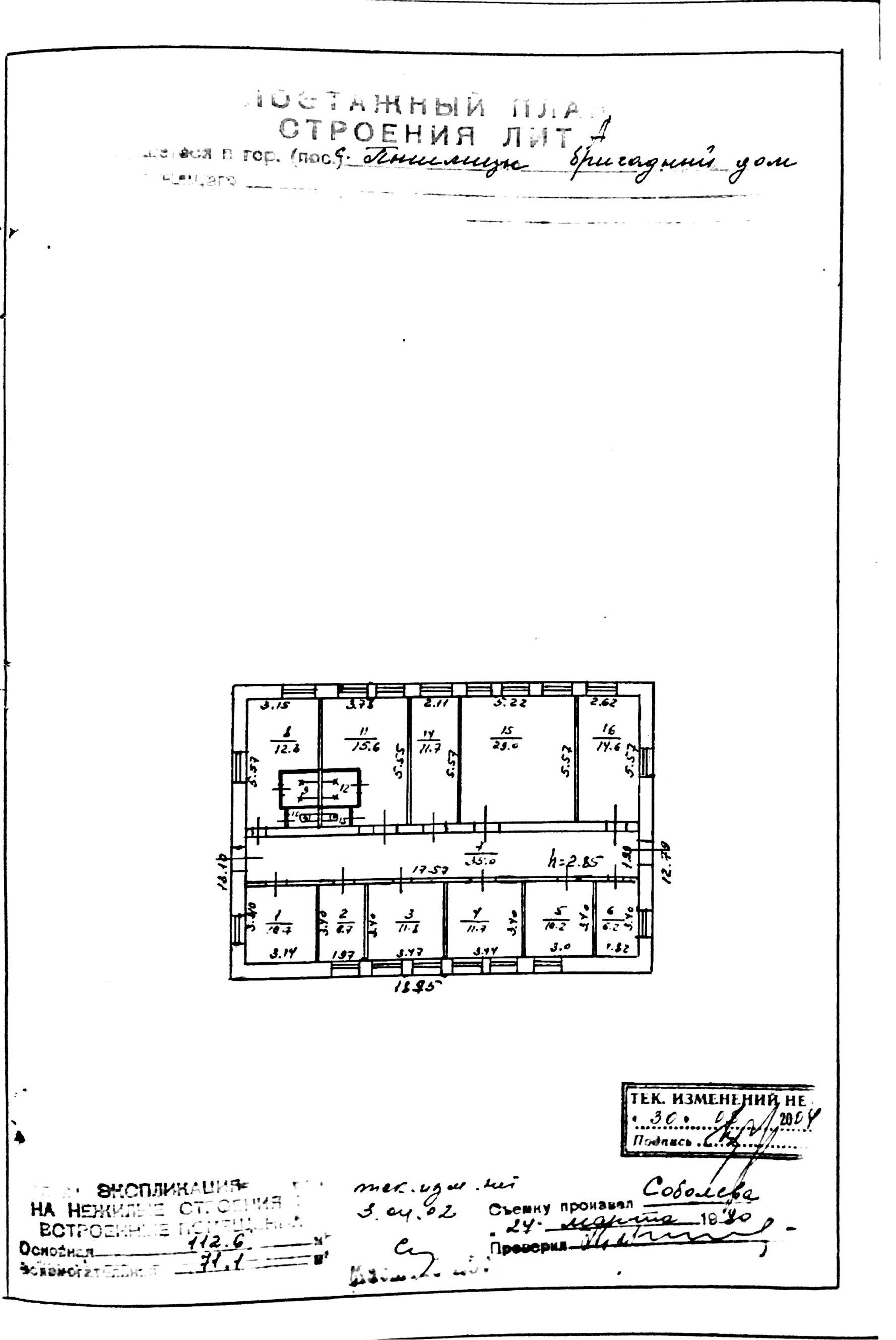 ГП16918553.Здание.План здания_9.jpg