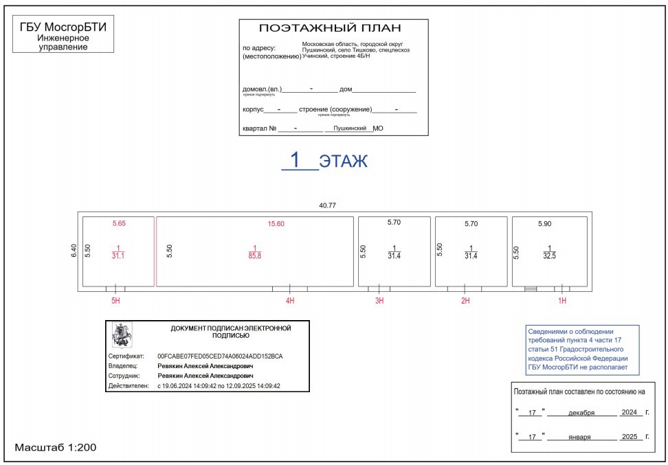 ГП16973666.Здание.План здания_4.jpg