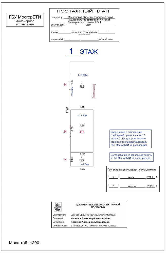 ГП16973666.Здание.План здания_2.jpg