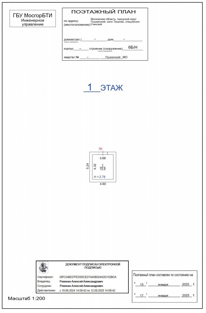 ГП16973666.Здание.План здания.jpg